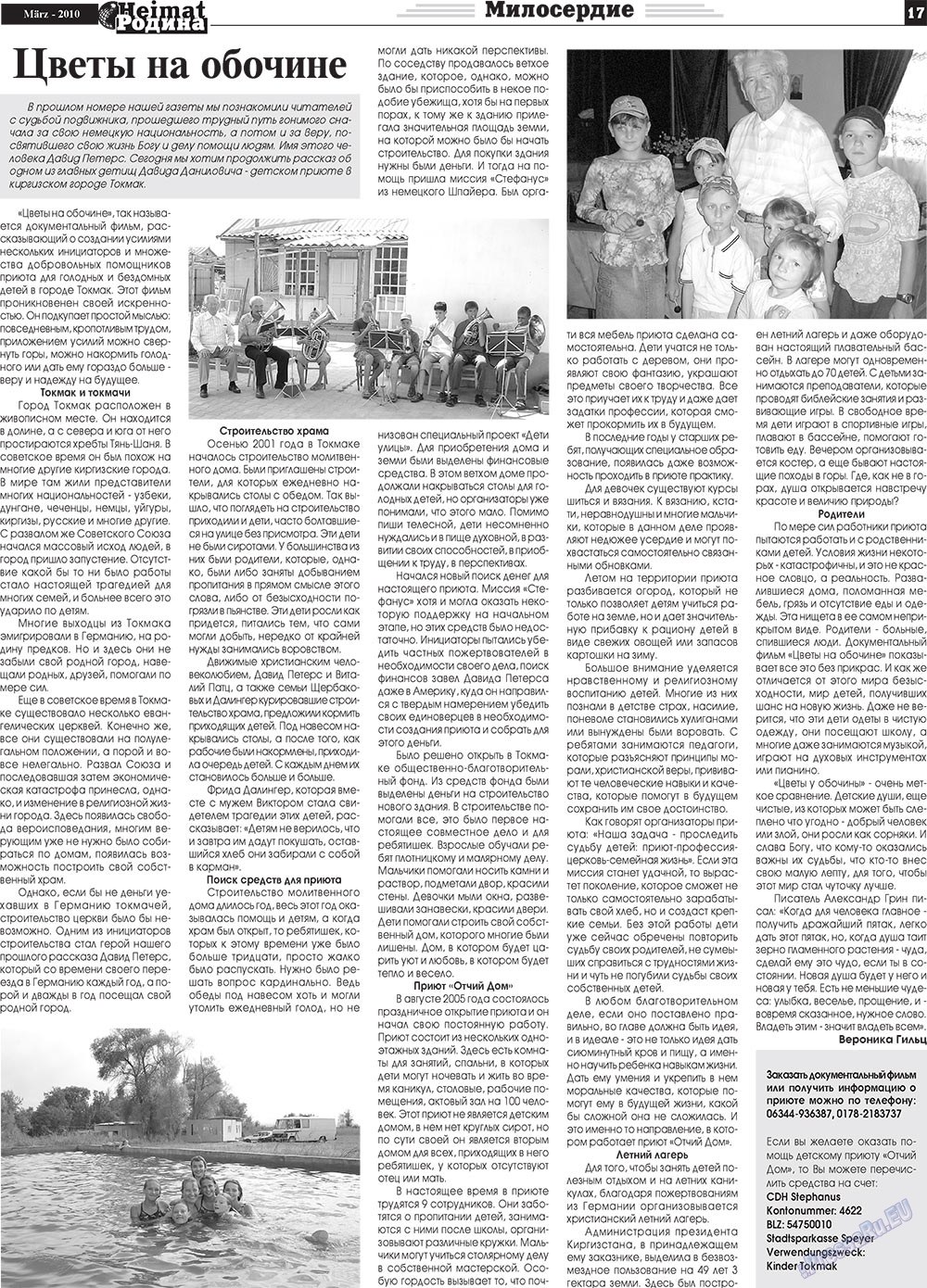 Heimat-Родина (газета). 2010 год, номер 3, стр. 17
