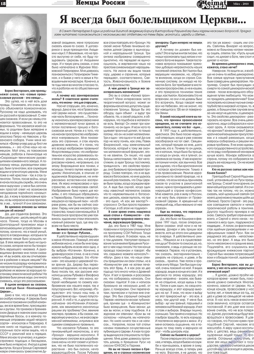 Heimat-Родина (газета). 2010 год, номер 3, стр. 18