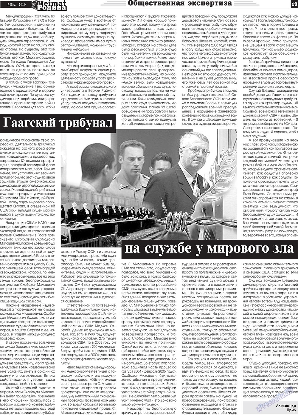 Heimat-Родина (газета). 2010 год, номер 3, стр. 19