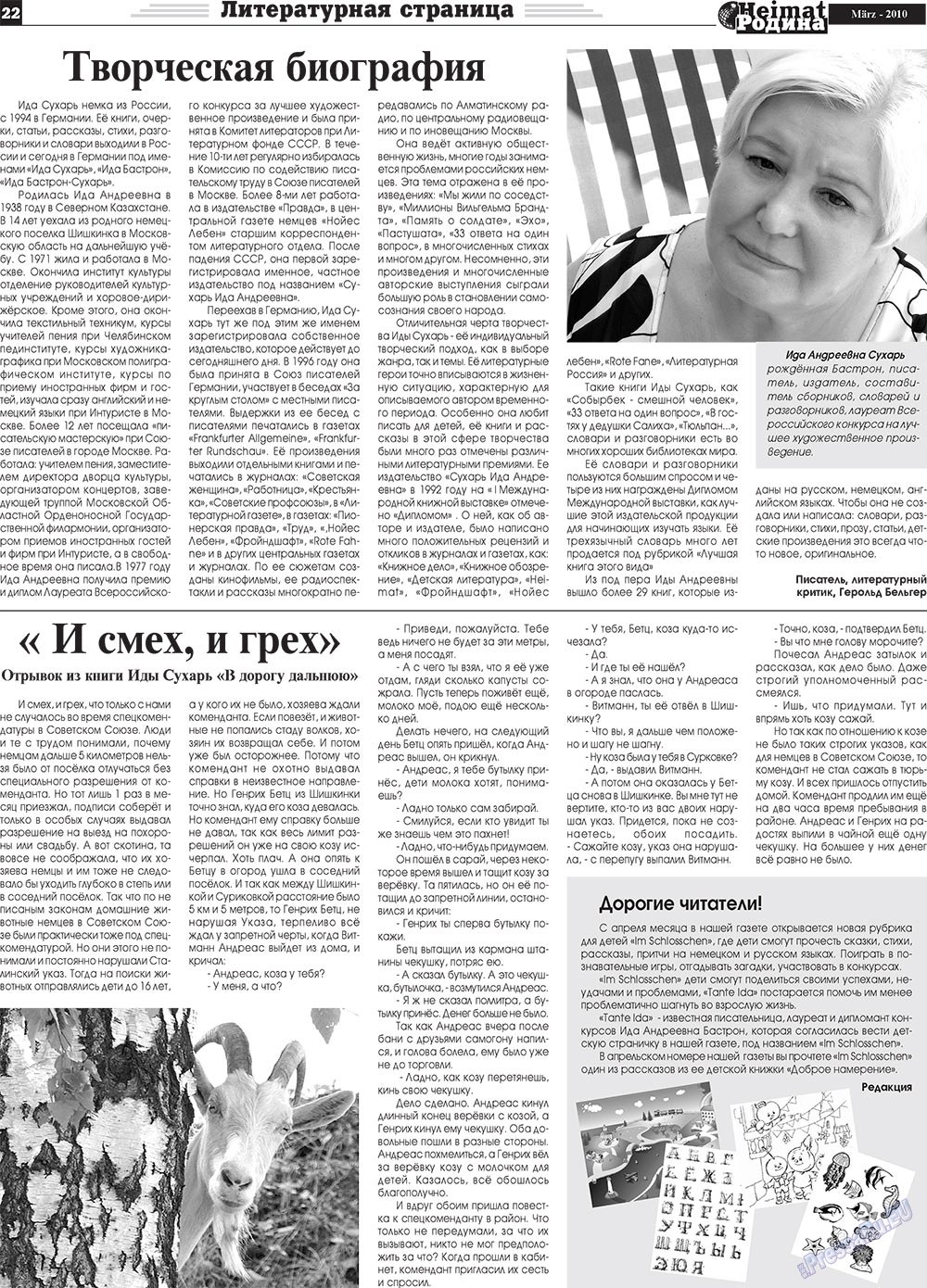 Heimat-Родина (газета). 2010 год, номер 3, стр. 22