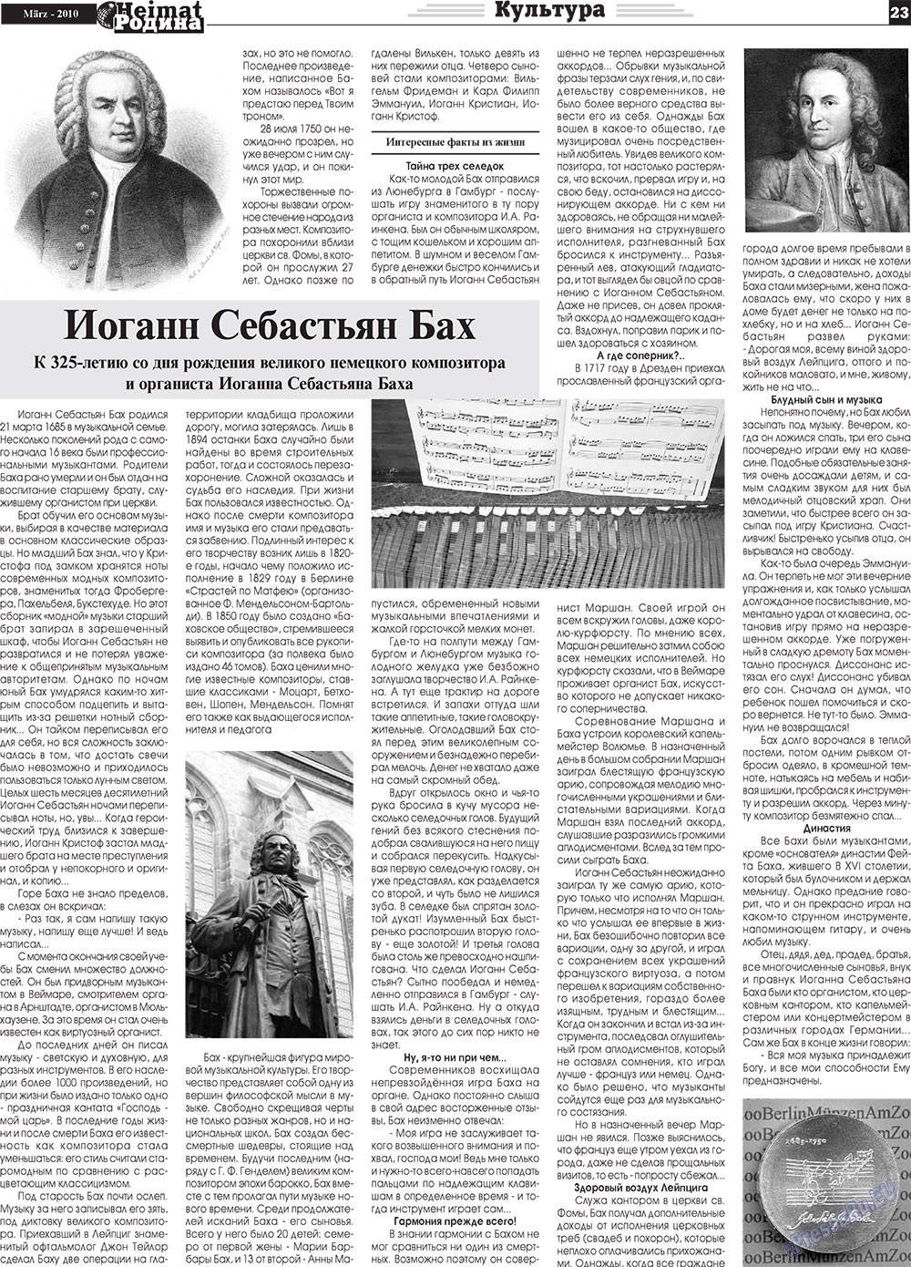 Heimat-Родина (газета). 2010 год, номер 3, стр. 23
