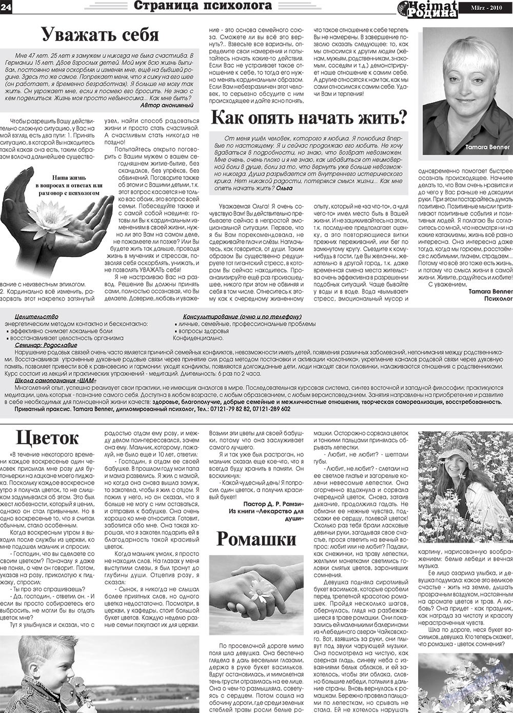 Heimat-Родина (газета). 2010 год, номер 3, стр. 24