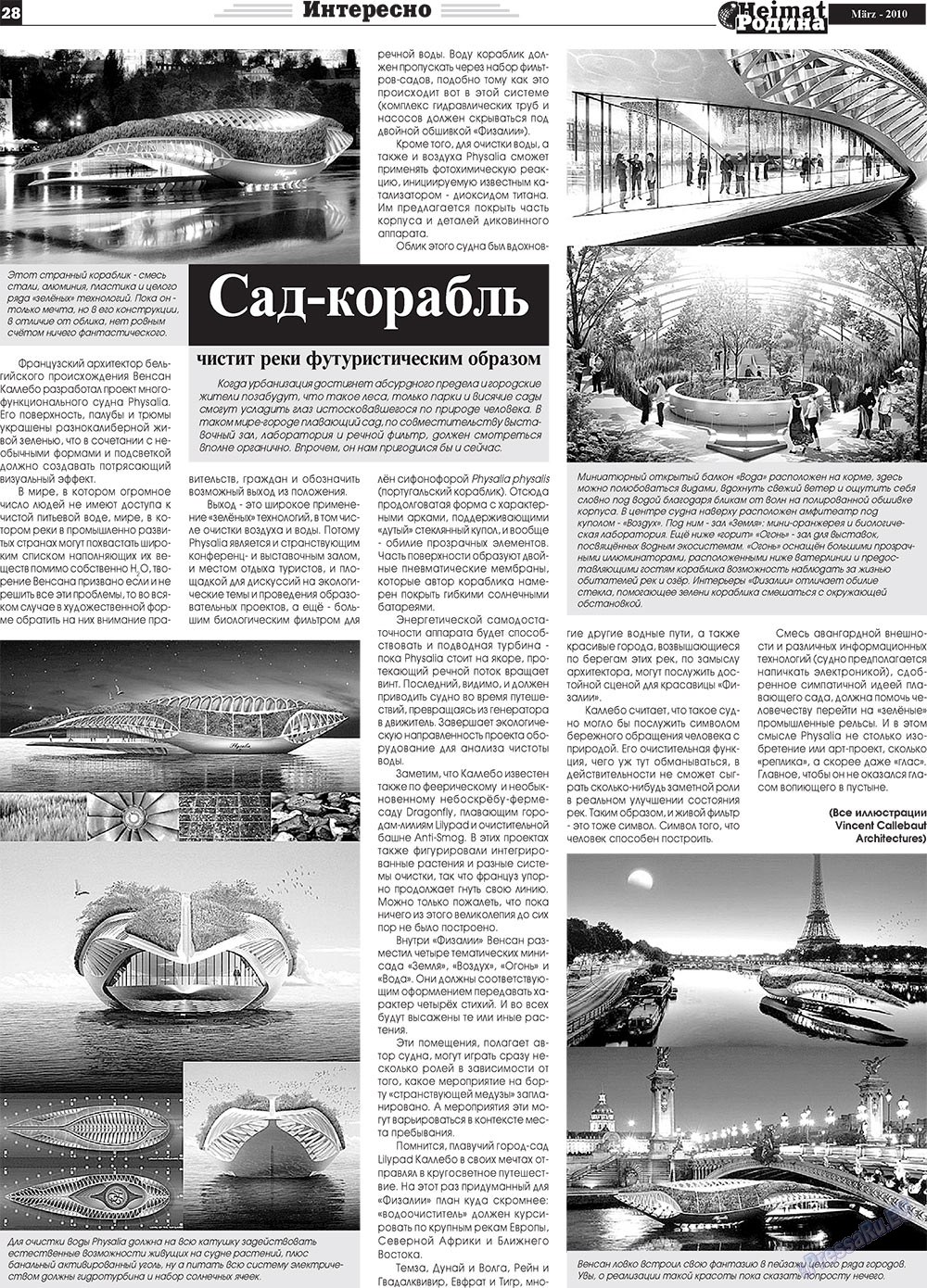 Heimat-Родина (газета). 2010 год, номер 3, стр. 28