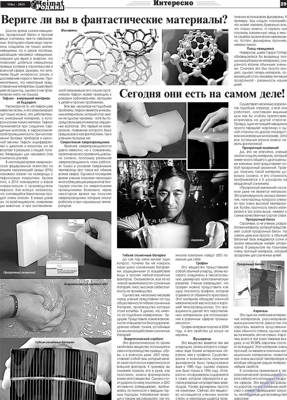 Heimat-Родина (газета). 2010 год, номер 3, стр. 29