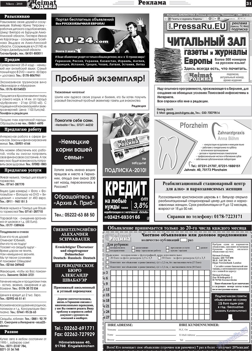 Heimat-Родина (газета). 2010 год, номер 3, стр. 31