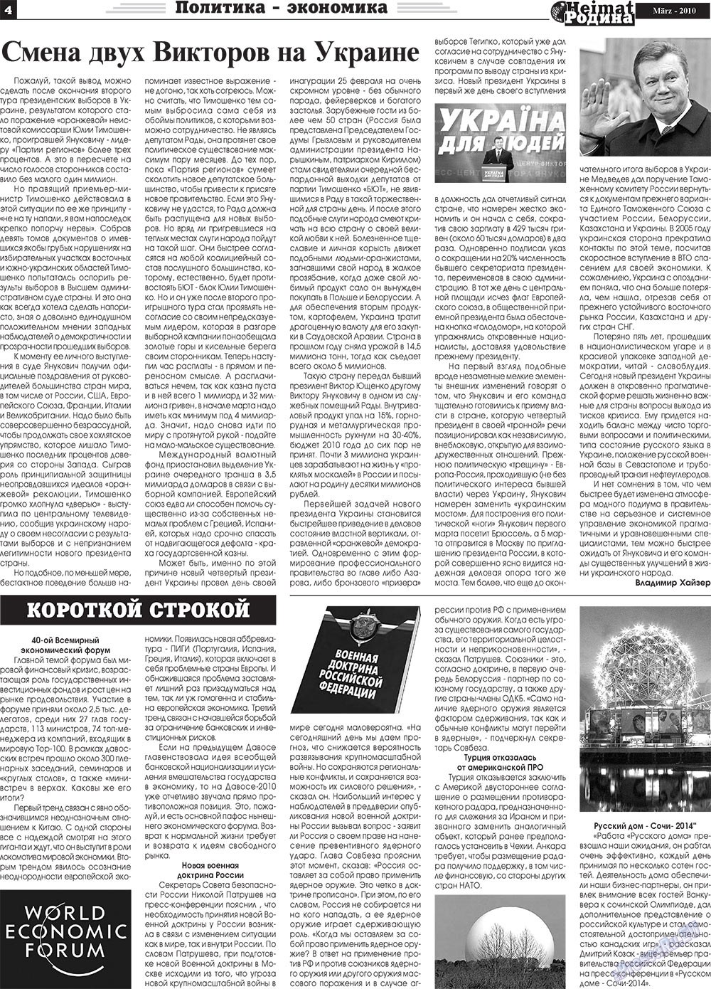 Heimat-Родина (газета). 2010 год, номер 3, стр. 4