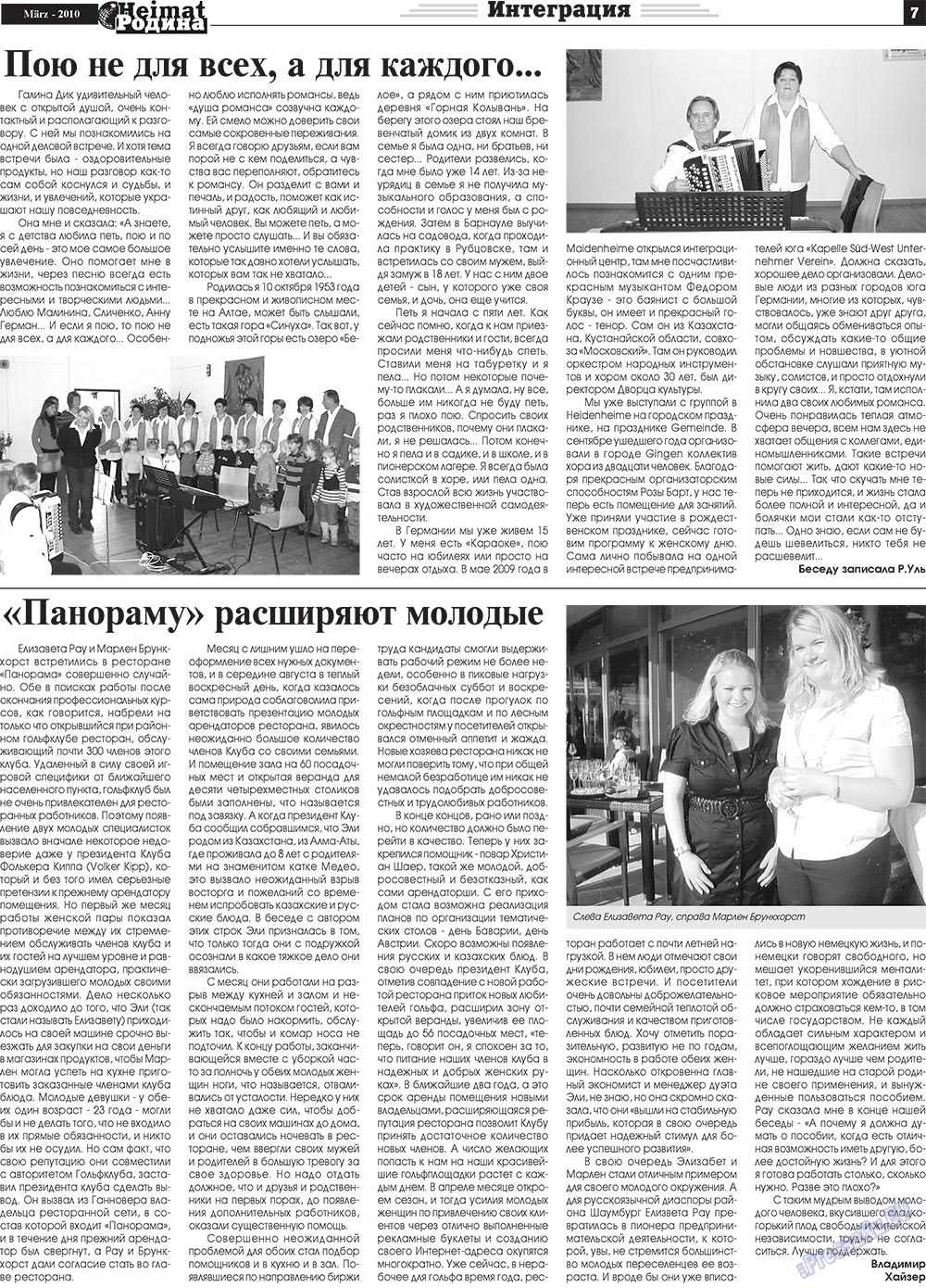 Heimat-Родина (газета). 2010 год, номер 3, стр. 7