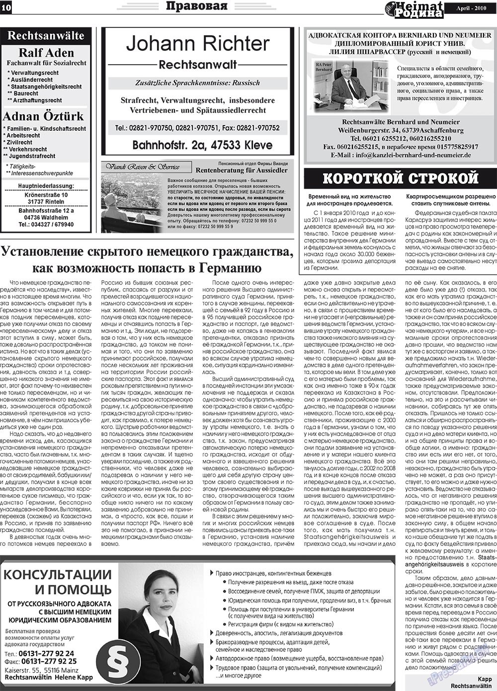 Heimat-Родина (газета). 2010 год, номер 4, стр. 10