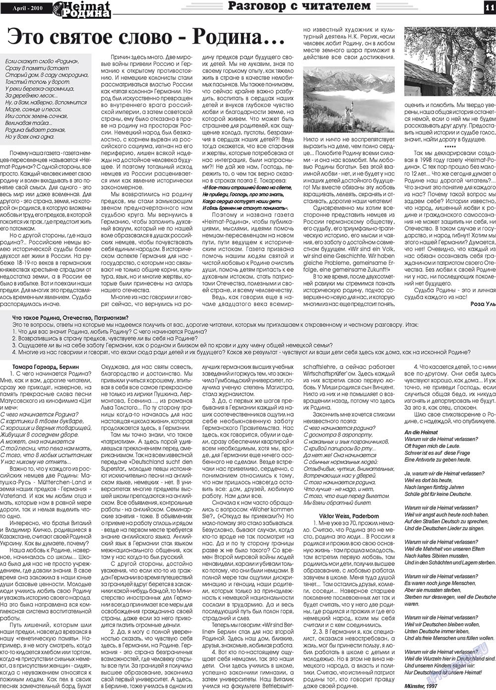 Heimat-Родина (газета). 2010 год, номер 4, стр. 11