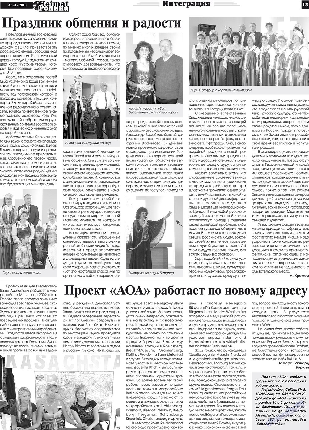 Heimat-Родина (газета). 2010 год, номер 4, стр. 13