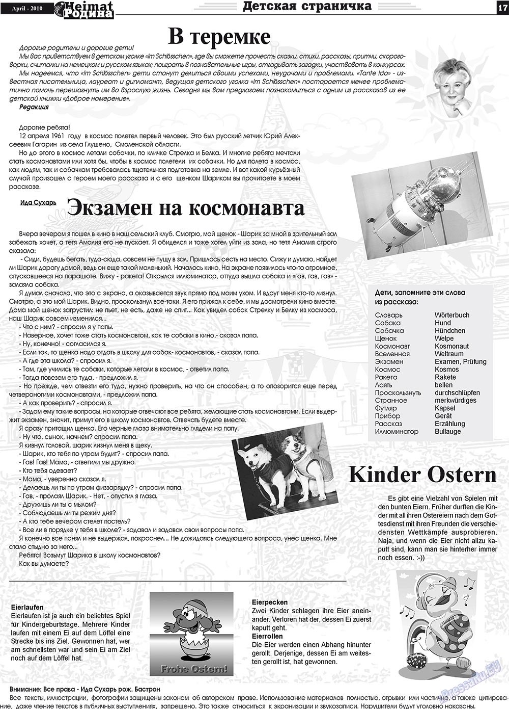 Heimat-Родина (газета). 2010 год, номер 4, стр. 17
