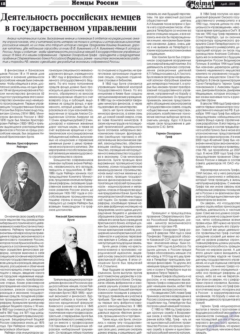 Heimat-Родина, газета. 2010 №4 стр.18