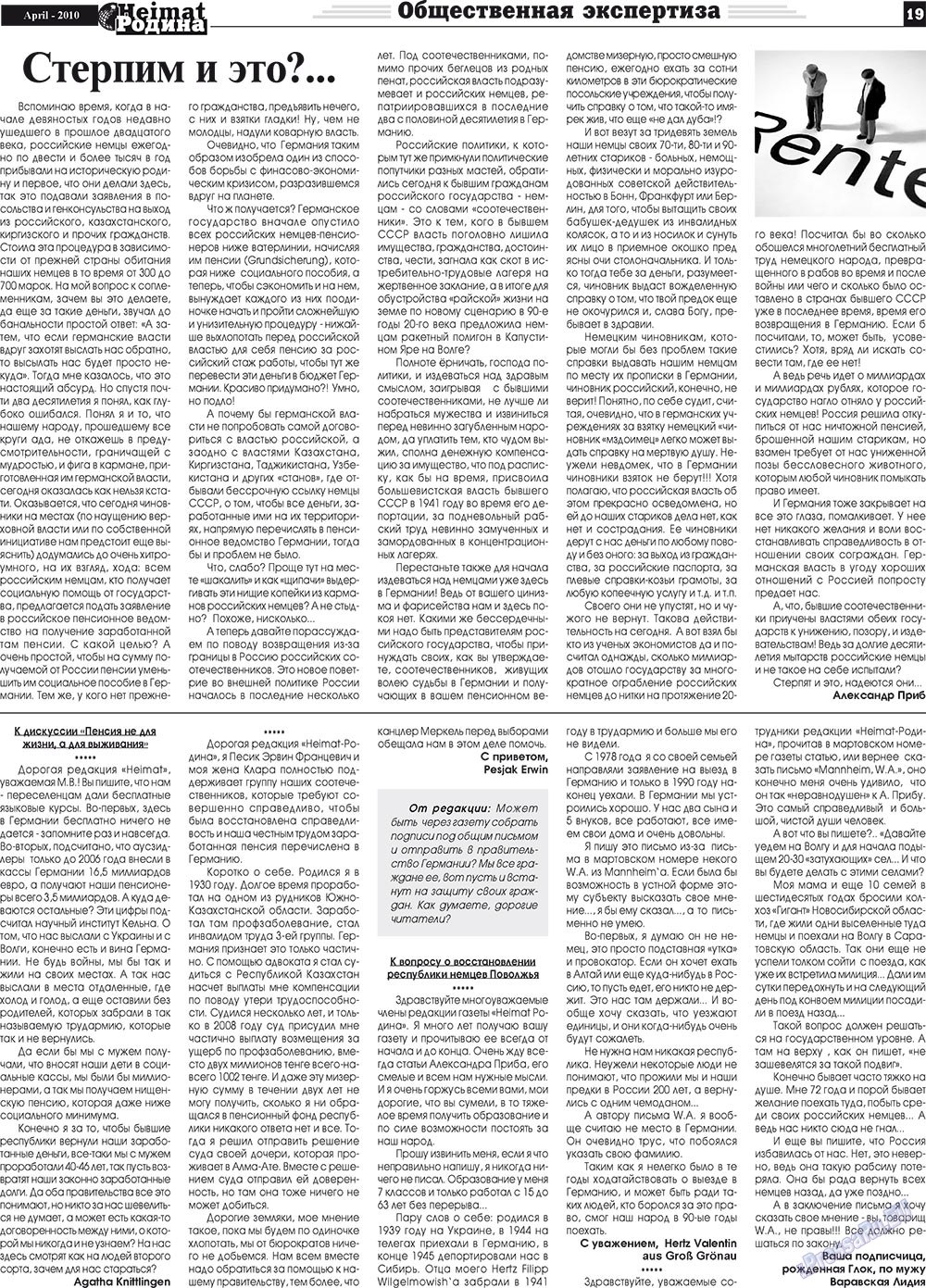 Heimat-Родина (газета). 2010 год, номер 4, стр. 19