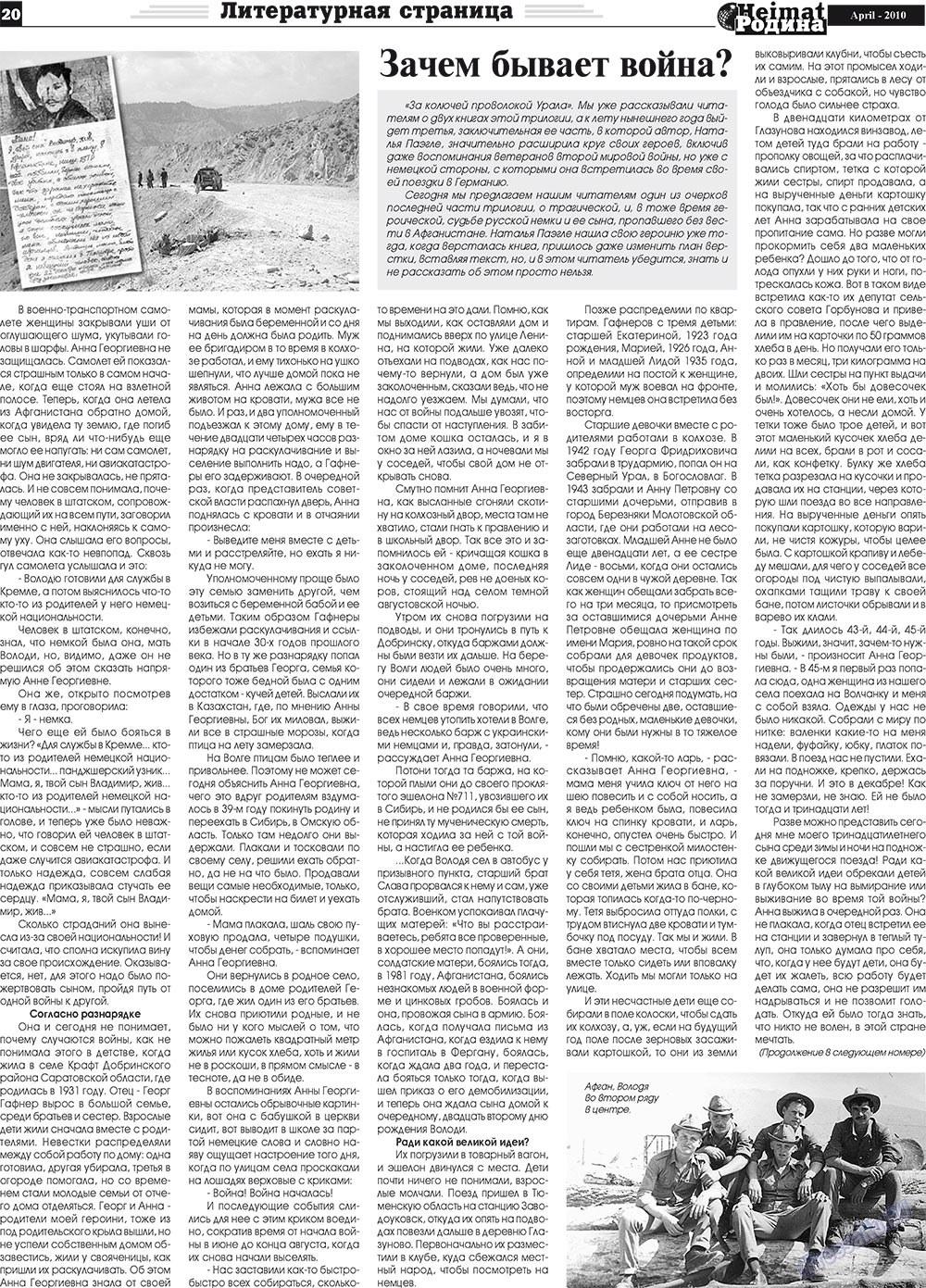 Heimat-Родина (газета). 2010 год, номер 4, стр. 20