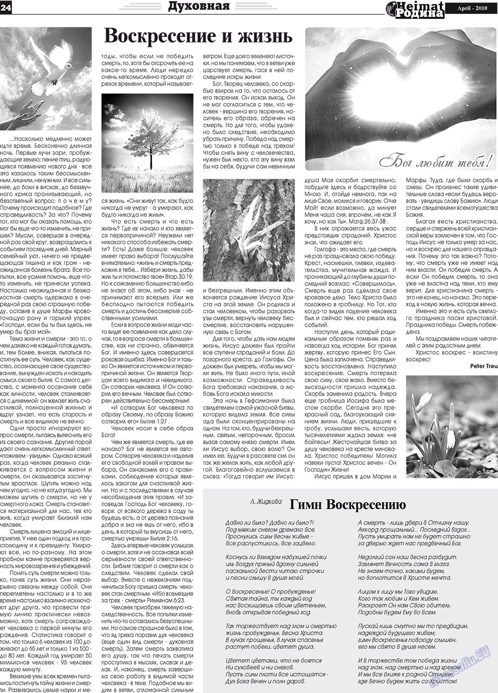 Heimat-Родина (газета). 2010 год, номер 4, стр. 24