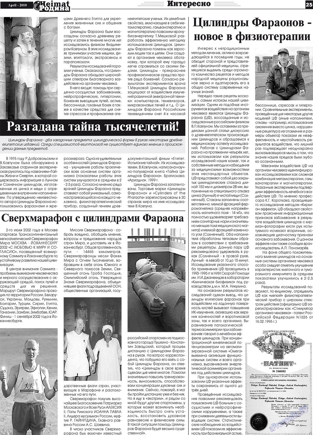 Heimat-Родина (газета). 2010 год, номер 4, стр. 25