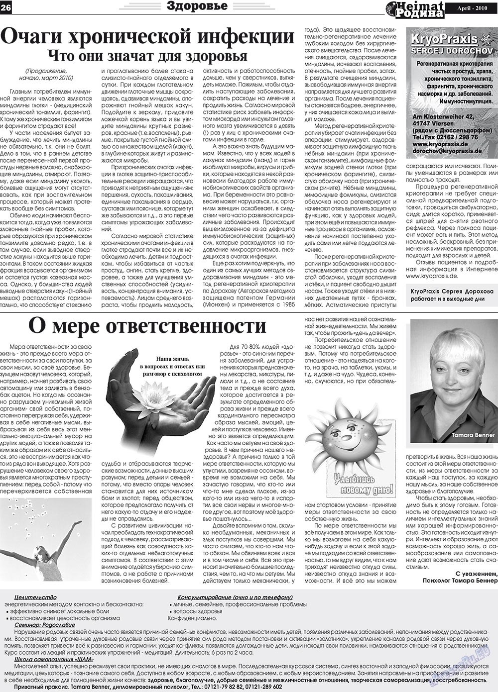 Heimat-Родина (газета). 2010 год, номер 4, стр. 26