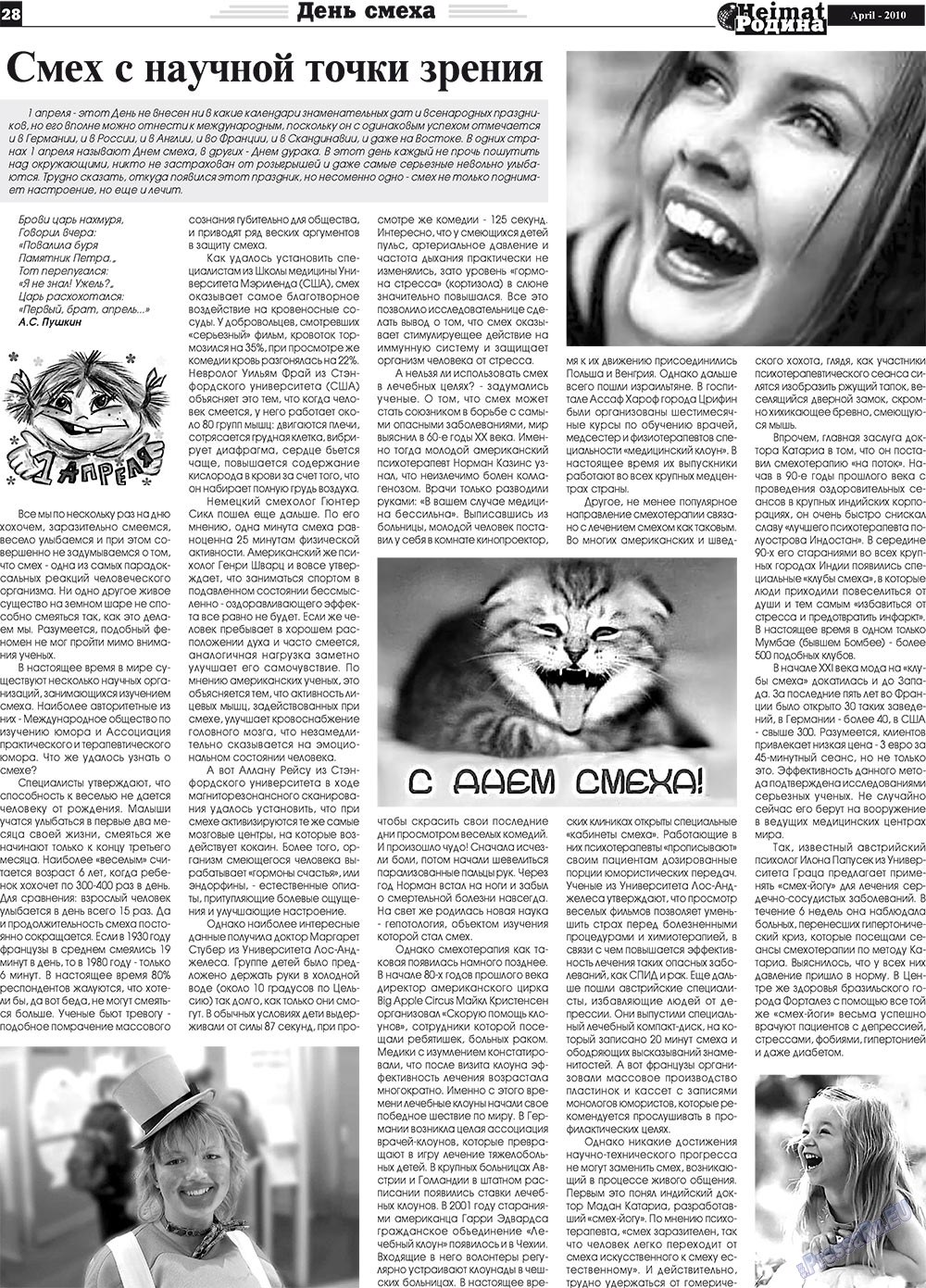 Heimat-Родина (газета). 2010 год, номер 4, стр. 28