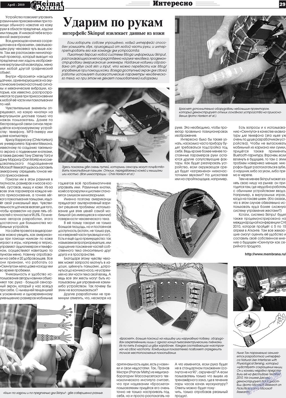 Heimat-Родина (газета). 2010 год, номер 4, стр. 29