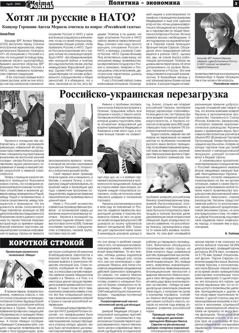 Heimat-Родина (газета). 2010 год, номер 4, стр. 3