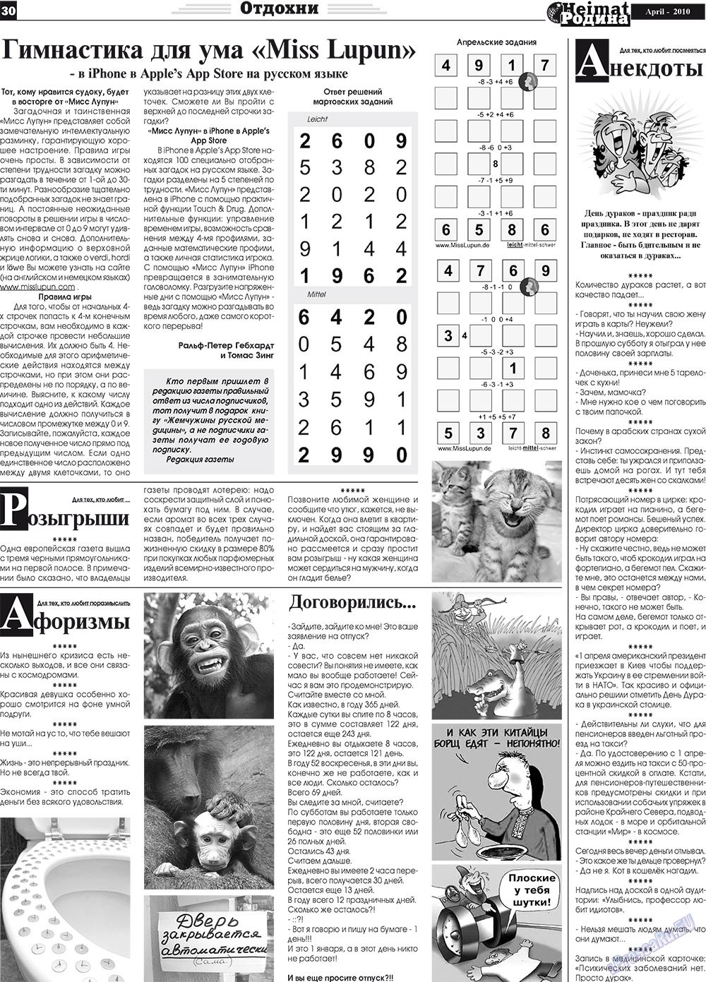 Heimat-Родина (газета). 2010 год, номер 4, стр. 30