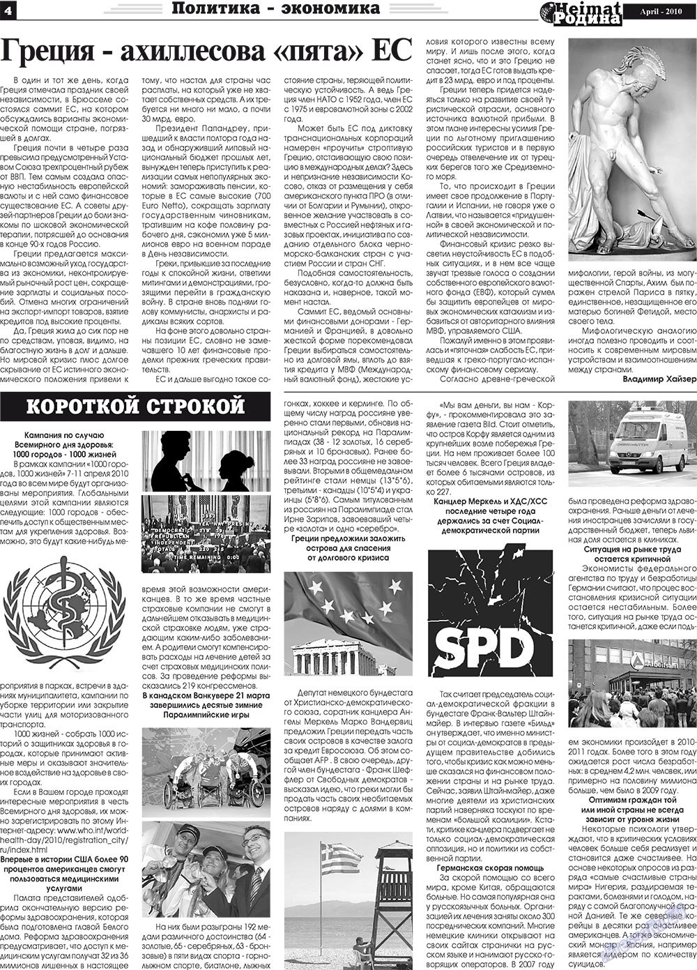 Heimat-Родина (газета). 2010 год, номер 4, стр. 4