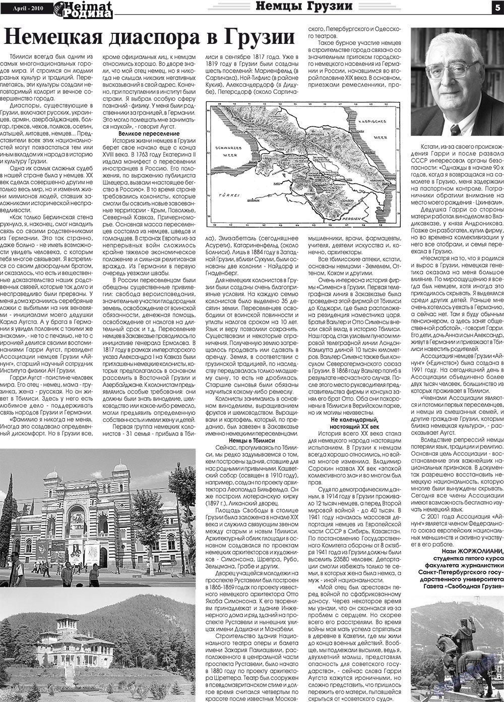 Heimat-Родина (газета). 2010 год, номер 4, стр. 5