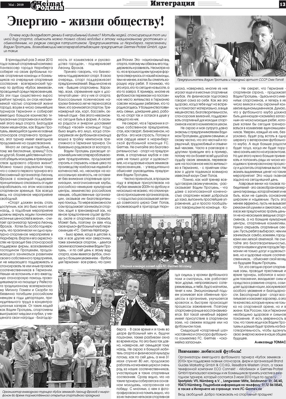 Heimat-Родина (газета). 2010 год, номер 5, стр. 13
