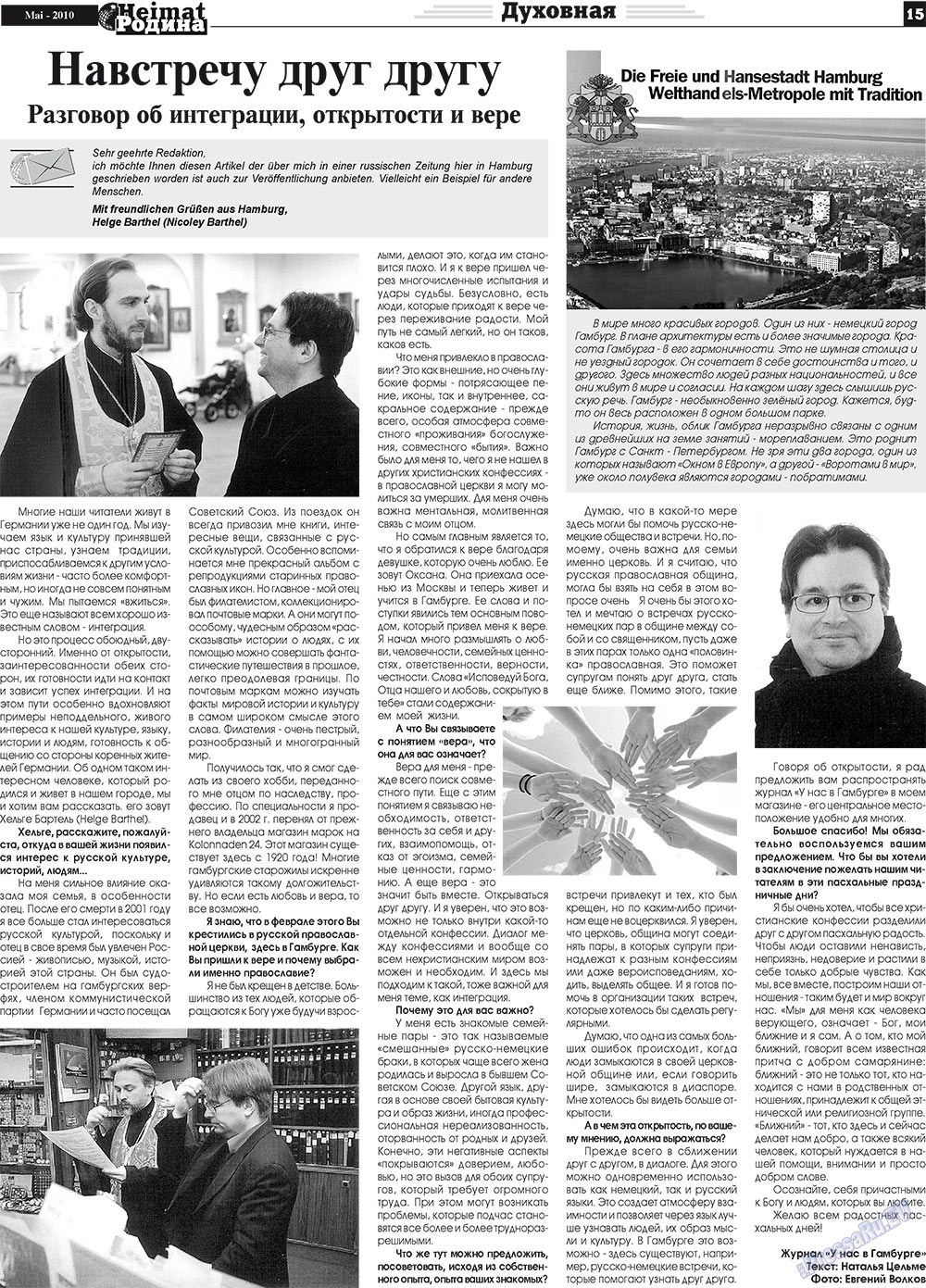 Heimat-Родина (газета). 2010 год, номер 5, стр. 15