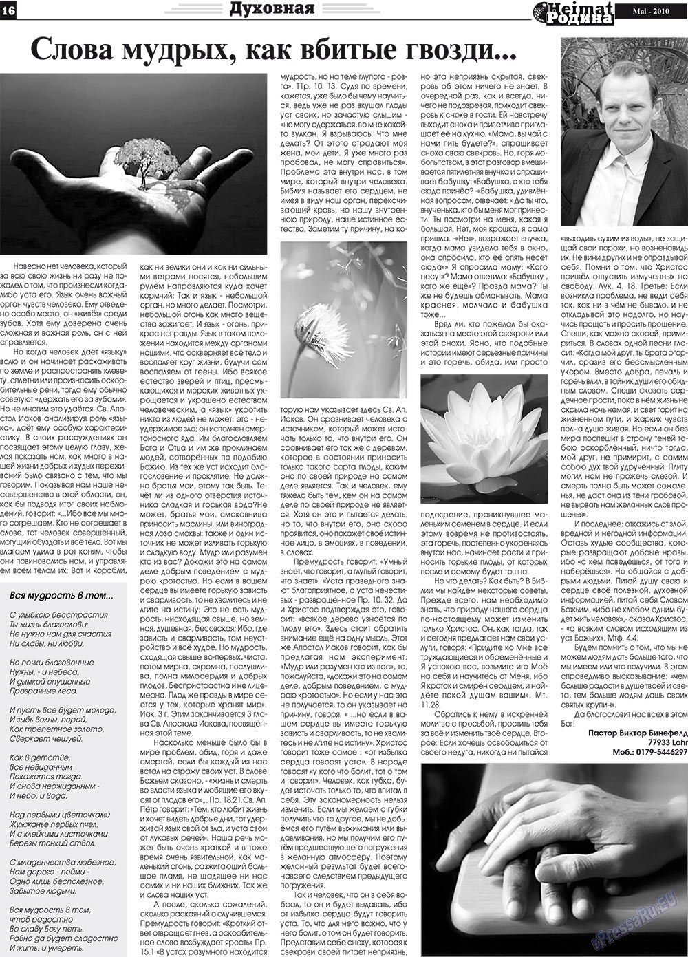 Heimat-Родина (газета). 2010 год, номер 5, стр. 16