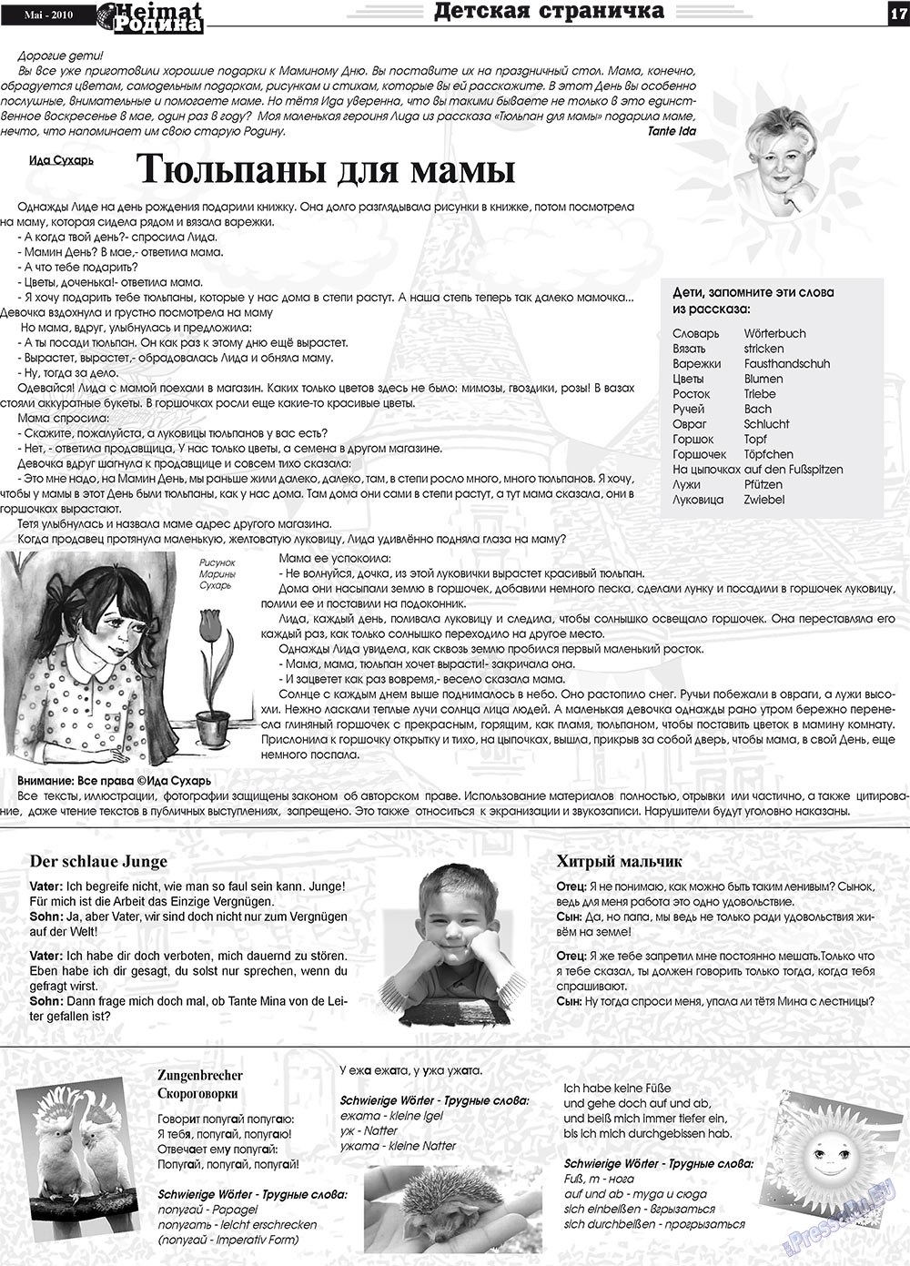 Heimat-Родина (газета). 2010 год, номер 5, стр. 17