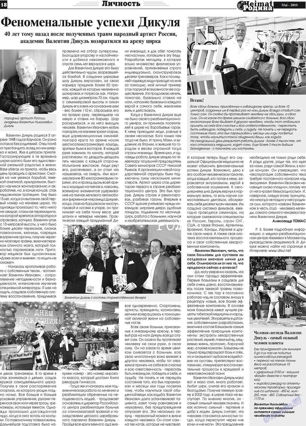 Heimat-Родина (Zeitung). 2010 Jahr, Ausgabe 5, Seite 18