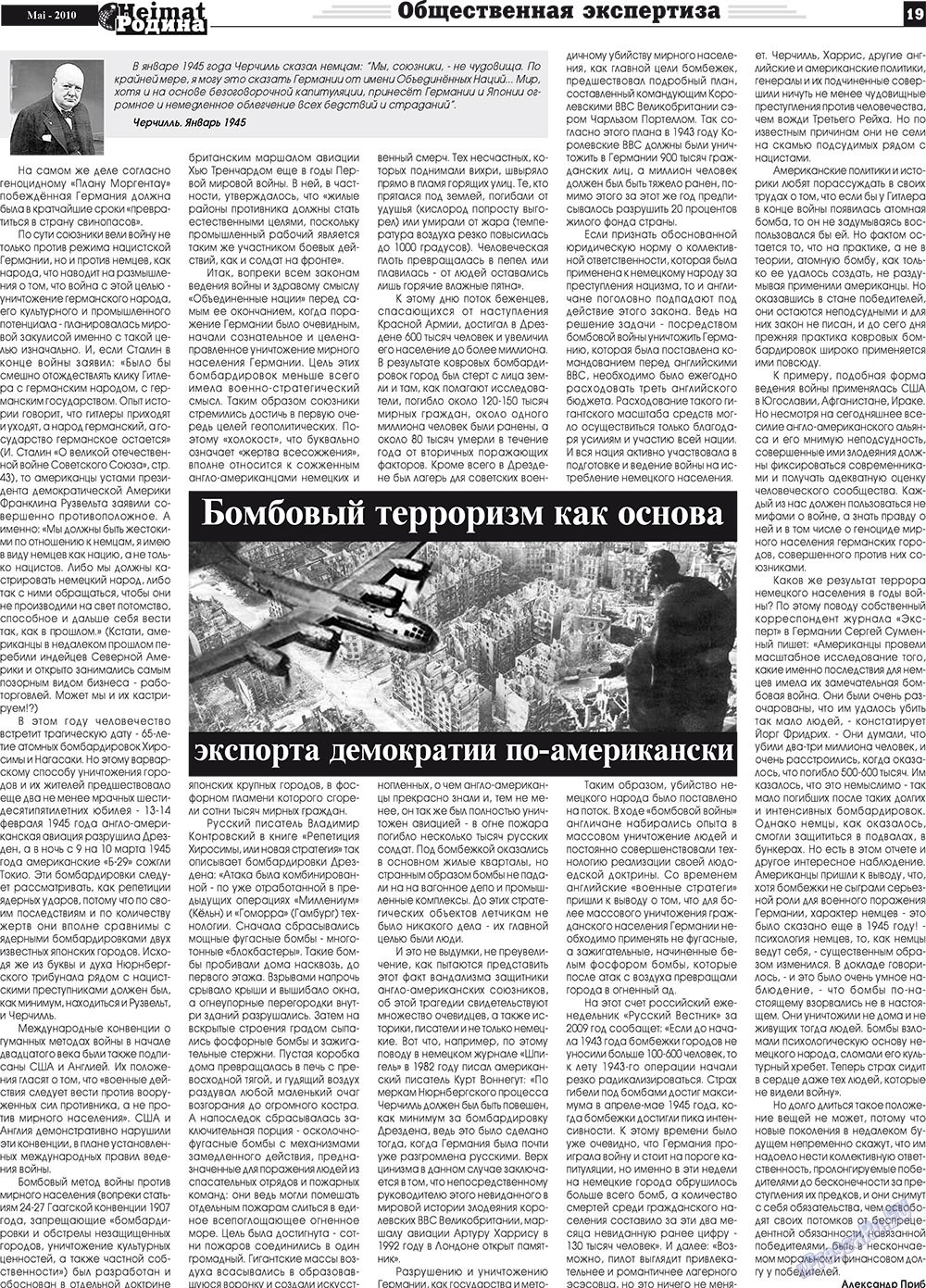 Heimat-Родина (газета). 2010 год, номер 5, стр. 19