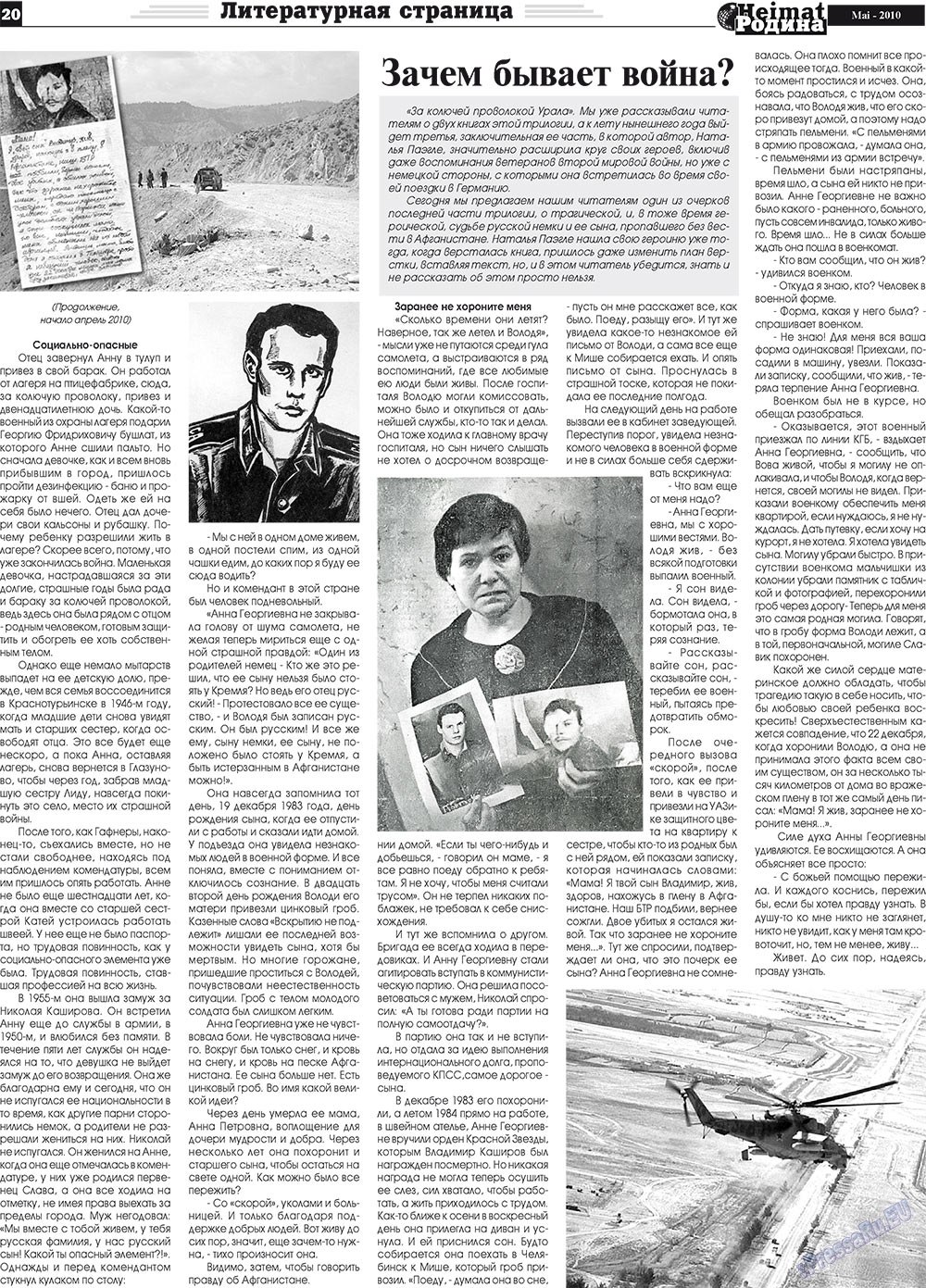Heimat-Родина (газета). 2010 год, номер 5, стр. 20