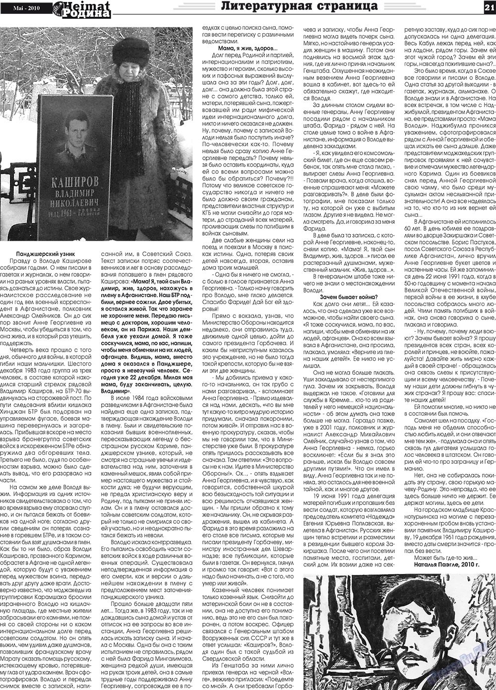 Heimat-Родина (газета). 2010 год, номер 5, стр. 21