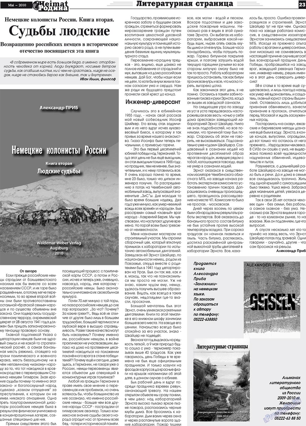Heimat-Родина (газета). 2010 год, номер 5, стр. 23