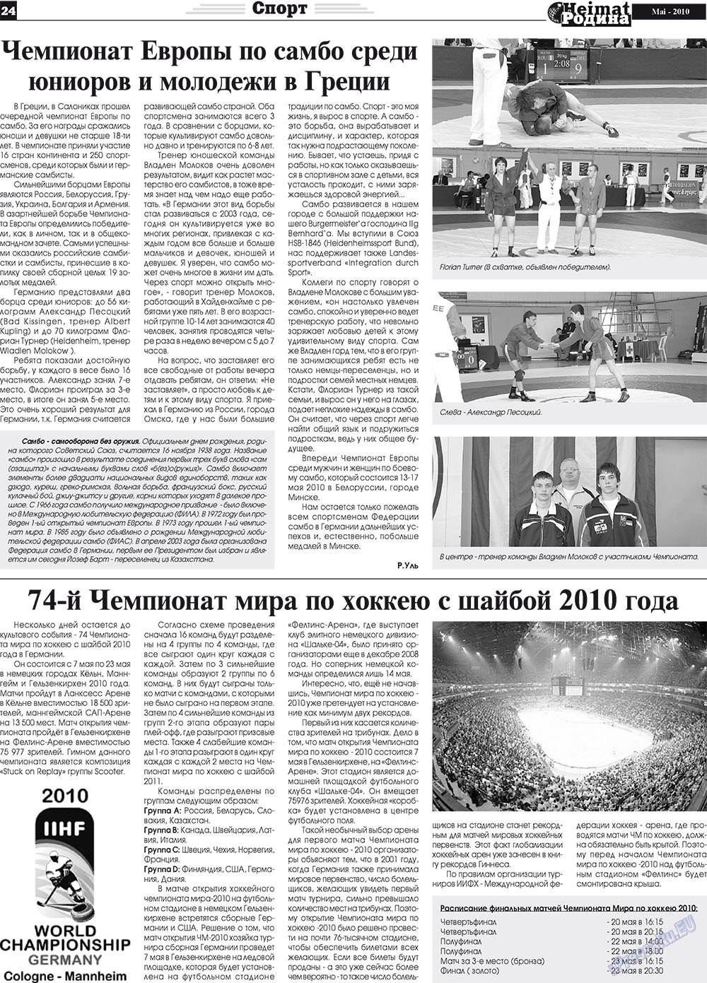 Heimat-Родина (газета). 2010 год, номер 5, стр. 24
