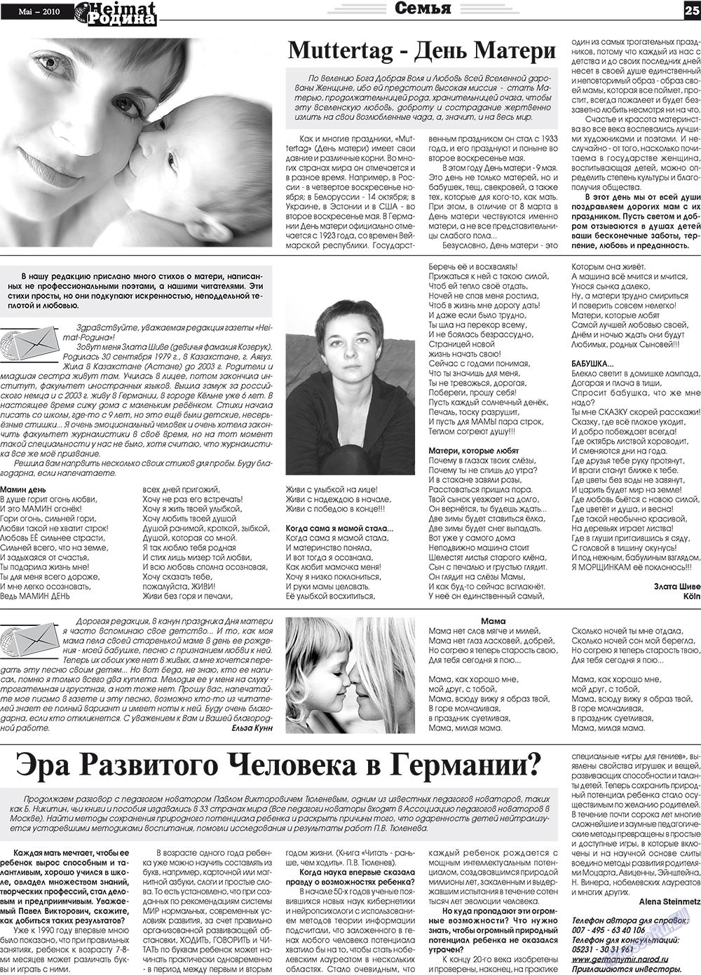 Heimat-Родина (газета). 2010 год, номер 5, стр. 25