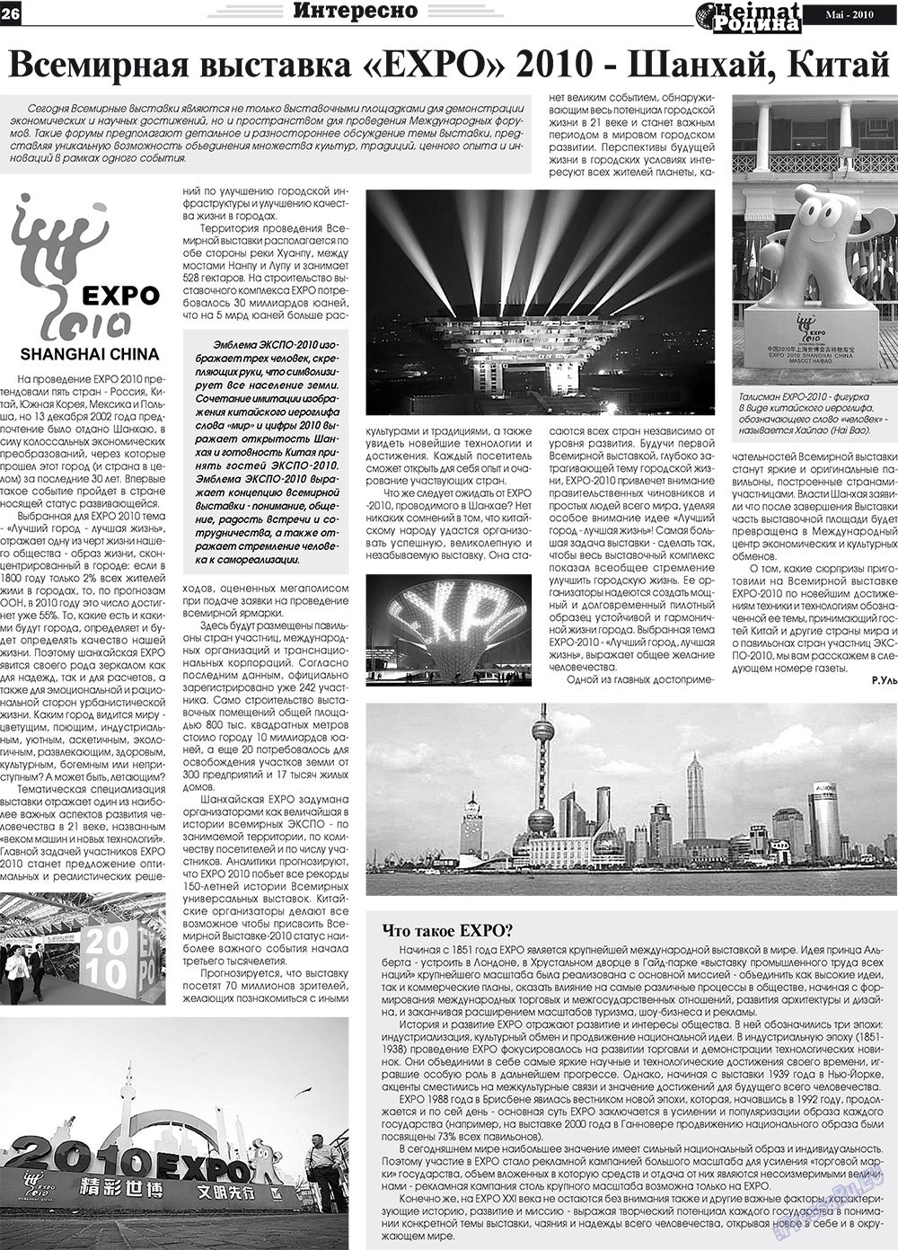 Heimat-Родина (газета). 2010 год, номер 5, стр. 26