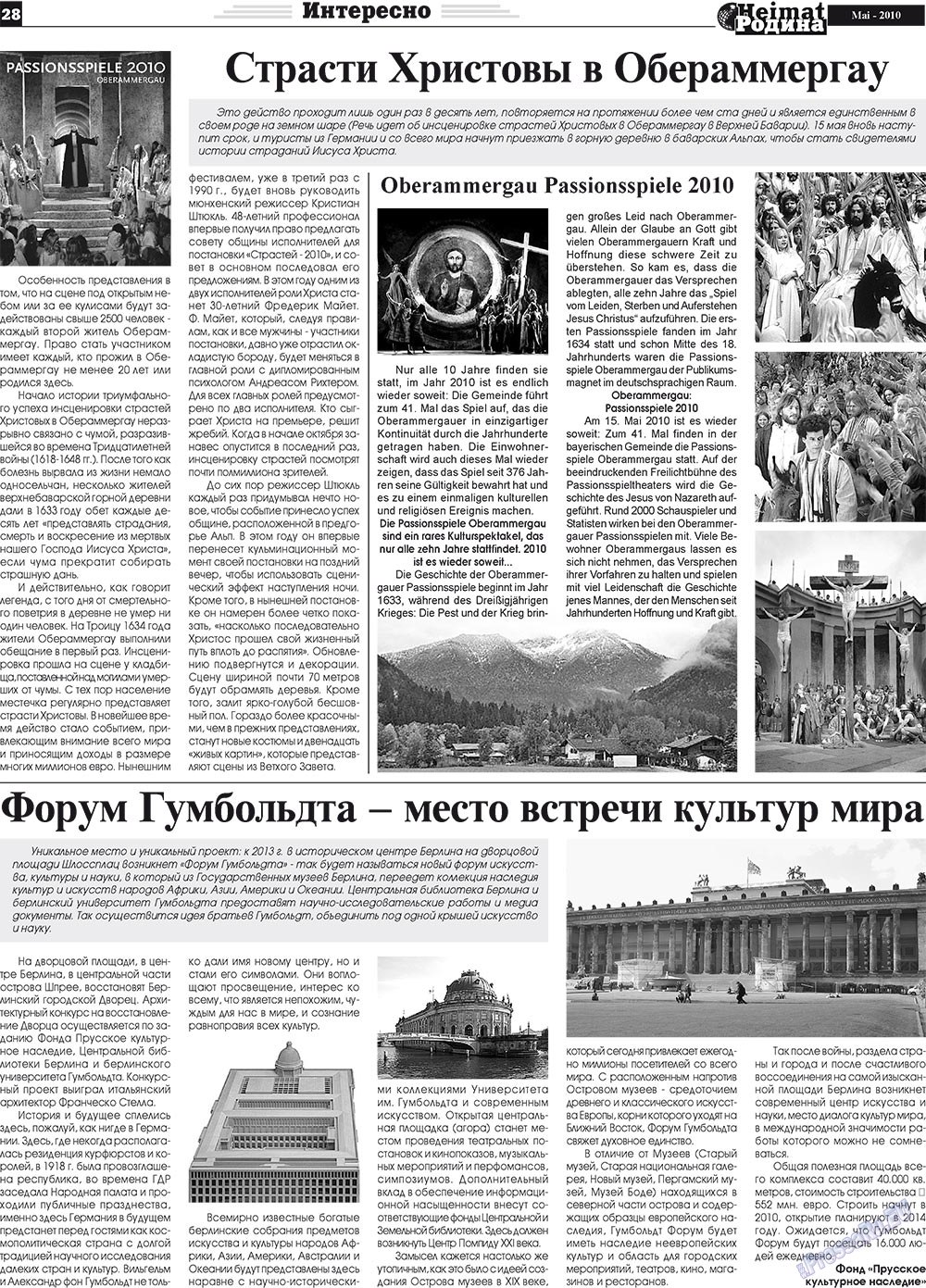 Heimat-Родина (газета). 2010 год, номер 5, стр. 28