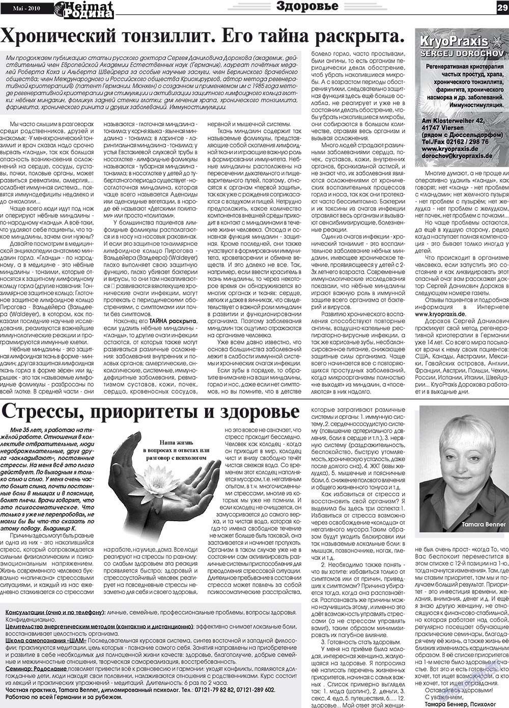 Heimat-Родина (газета). 2010 год, номер 5, стр. 29