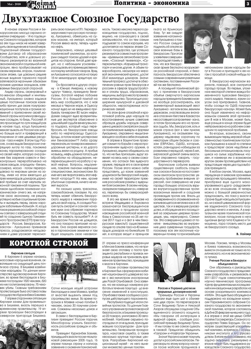 Heimat-Родина (газета). 2010 год, номер 5, стр. 3