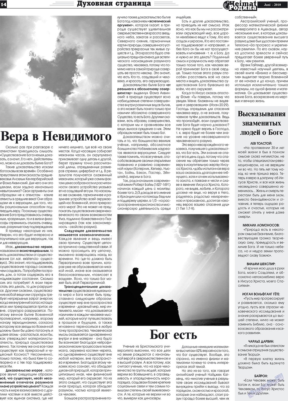 Heimat-Родина (газета). 2010 год, номер 6, стр. 14