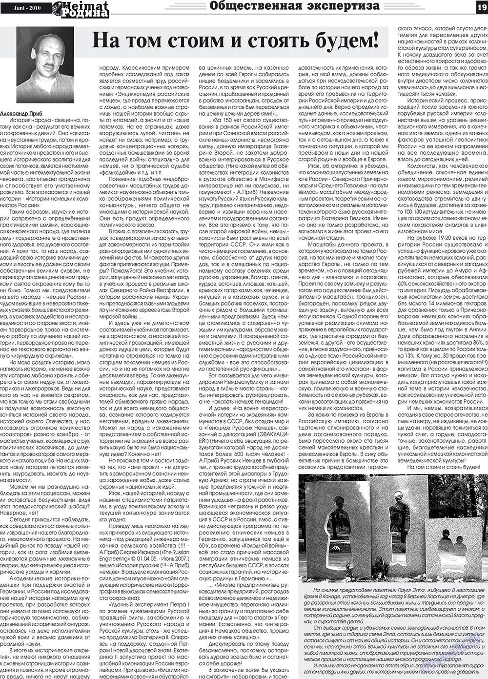 Heimat-Родина (газета). 2010 год, номер 6, стр. 19