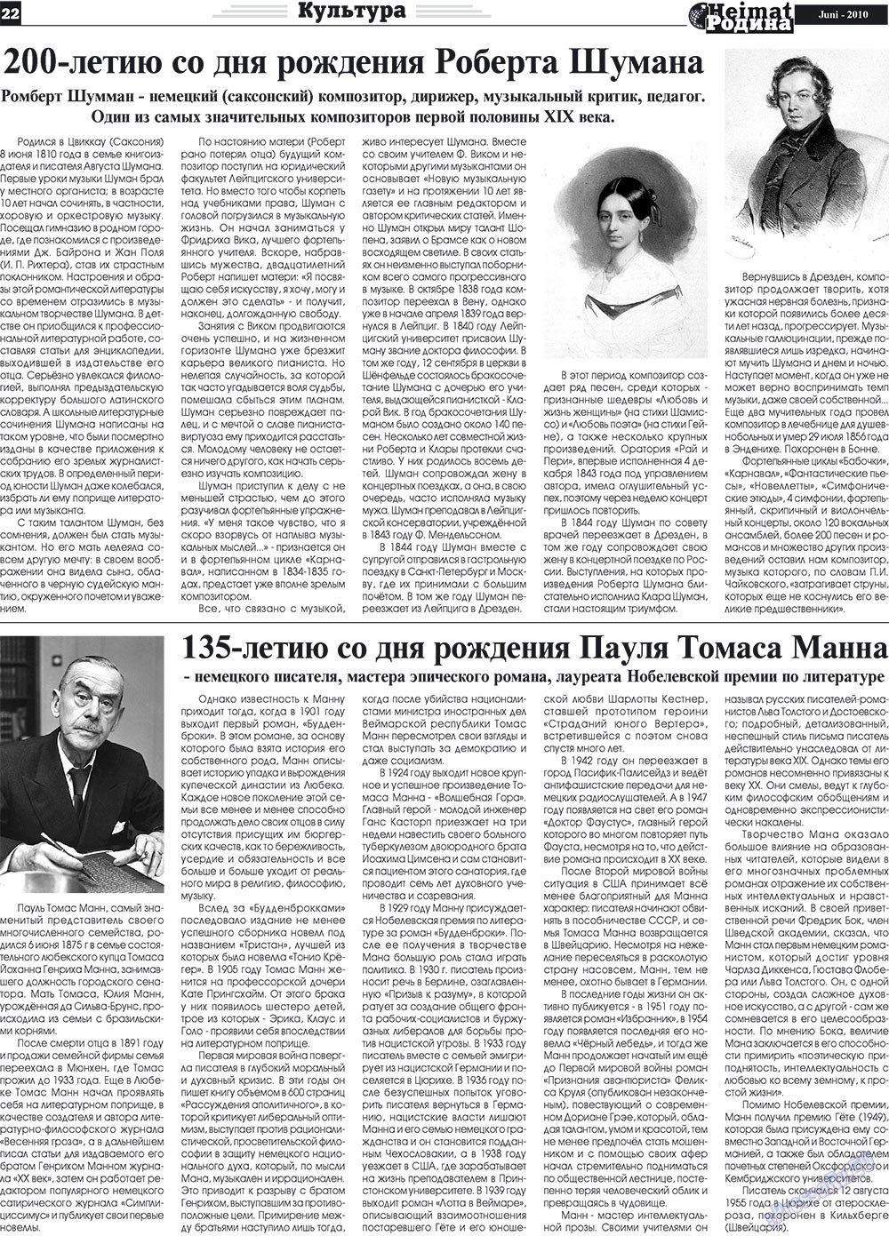 Heimat-Родина (газета). 2010 год, номер 6, стр. 22