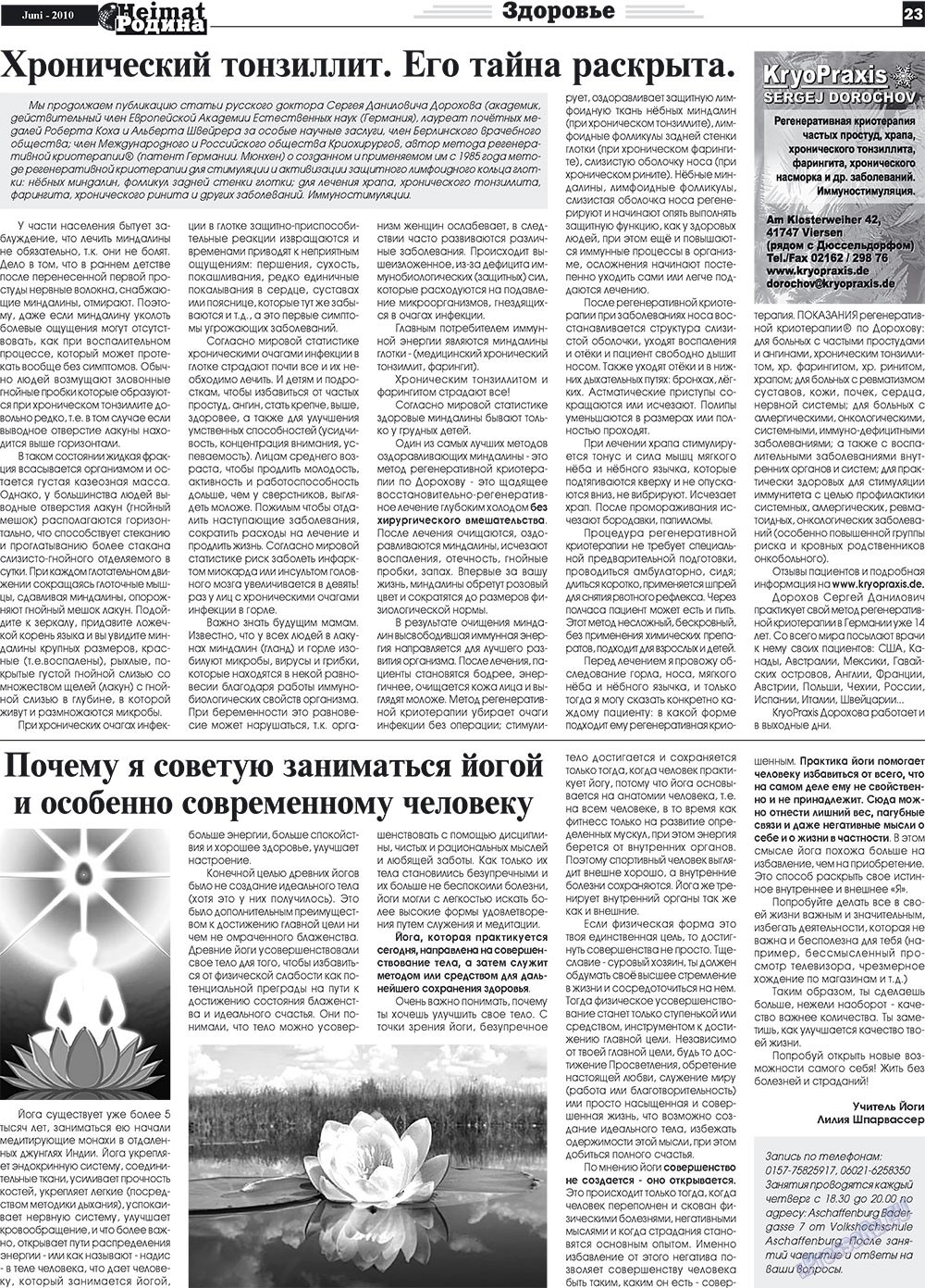 Heimat-Родина (газета). 2010 год, номер 6, стр. 23