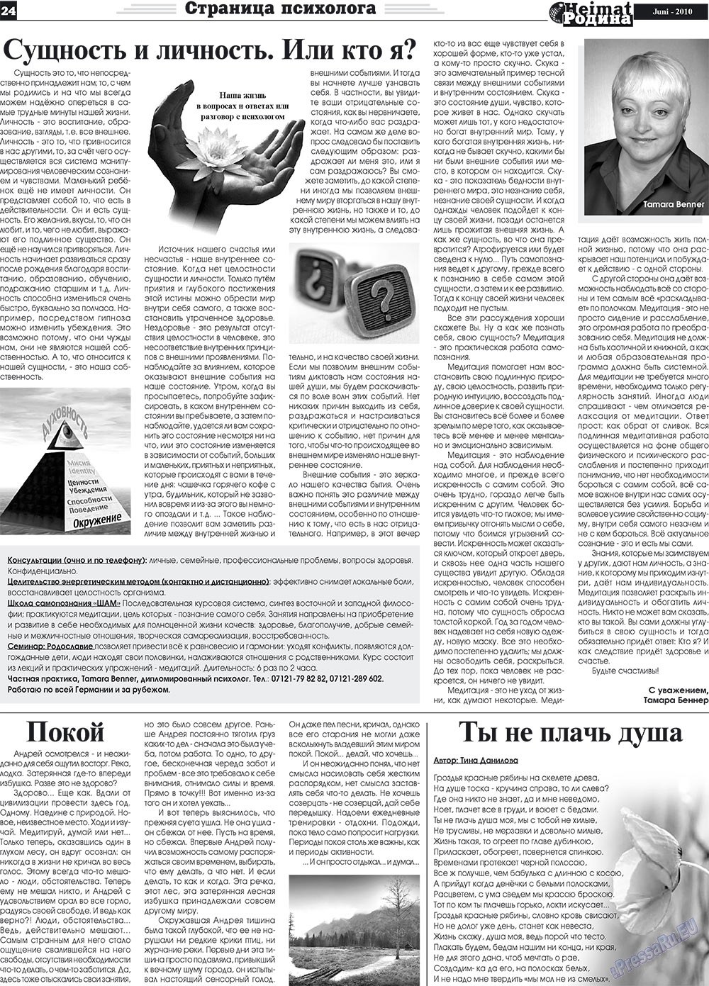 Heimat-Родина (газета). 2010 год, номер 6, стр. 24