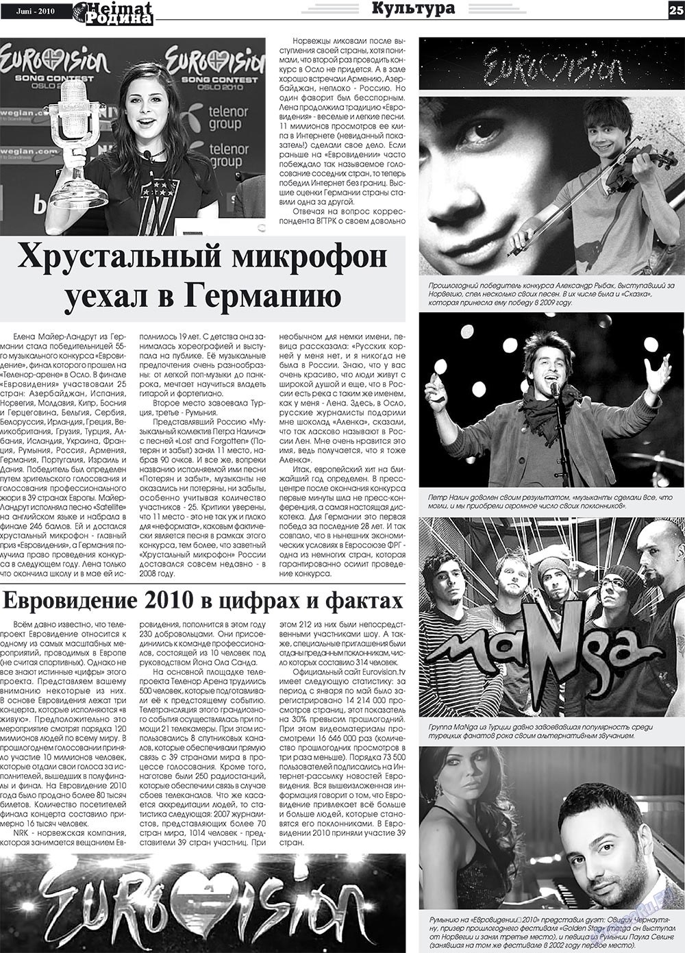 Heimat-Родина (газета). 2010 год, номер 6, стр. 25