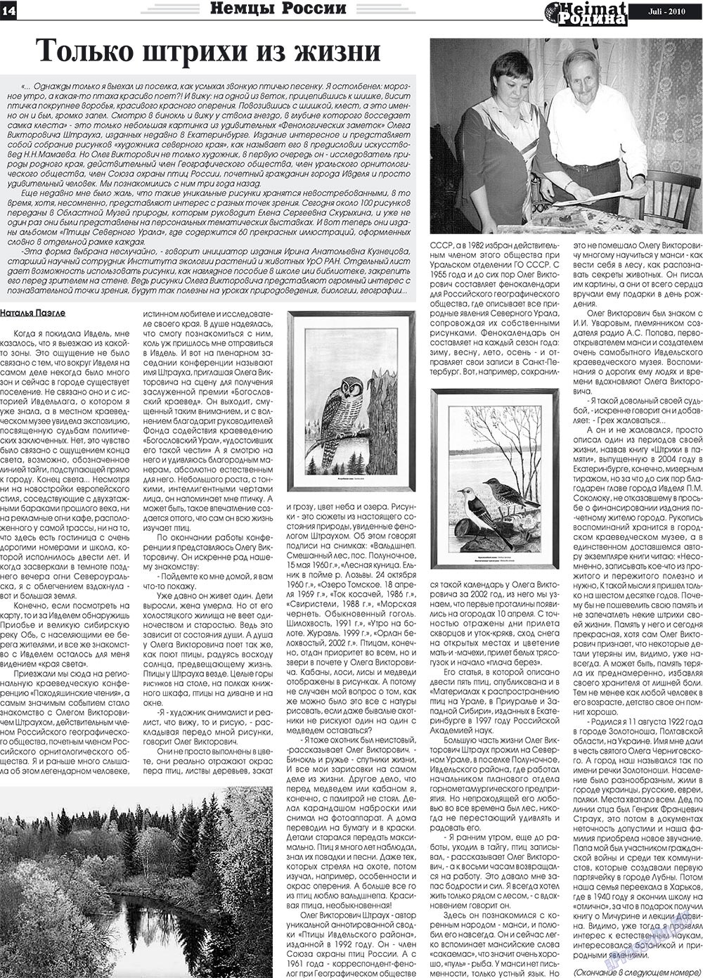 Heimat-Родина (газета). 2010 год, номер 7, стр. 14