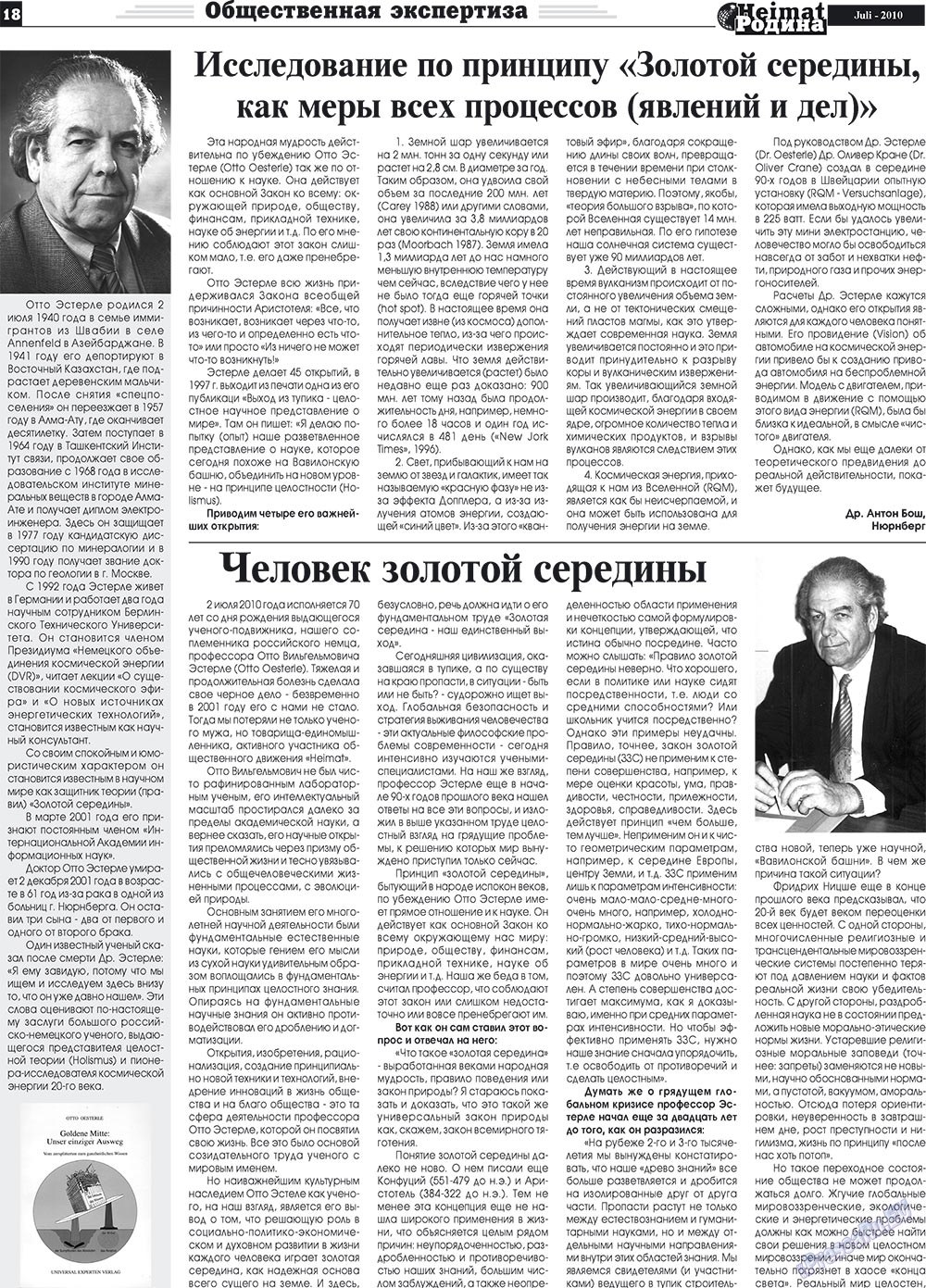Heimat-Родина (газета). 2010 год, номер 7, стр. 18